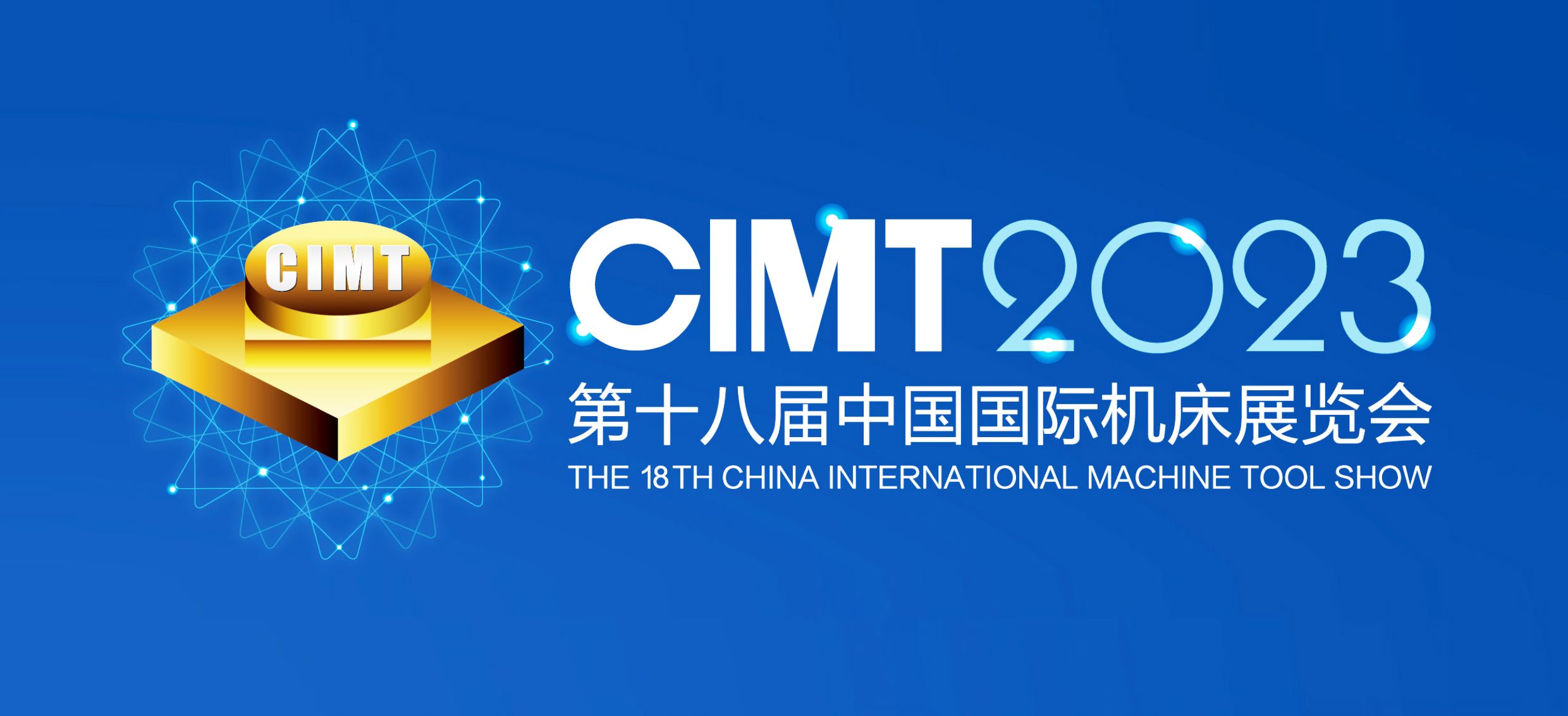 展会邀请|4月10-15第十八届中国国际机床展览会通锦精密与您相约北京！